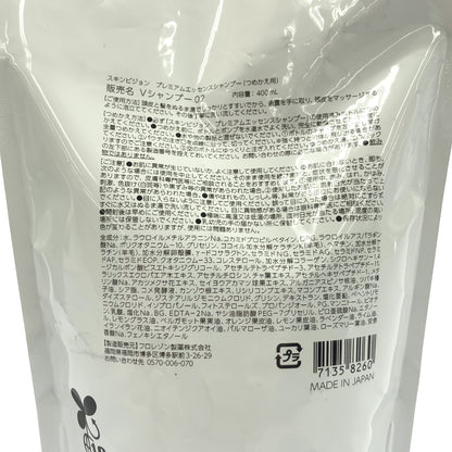 Z000 スキンビジョン プレミアムエッセンスシャンプー Vシャンプー02 400mL 2本 & つめかえ用 400mL 計3個セット　ラスト1点！
