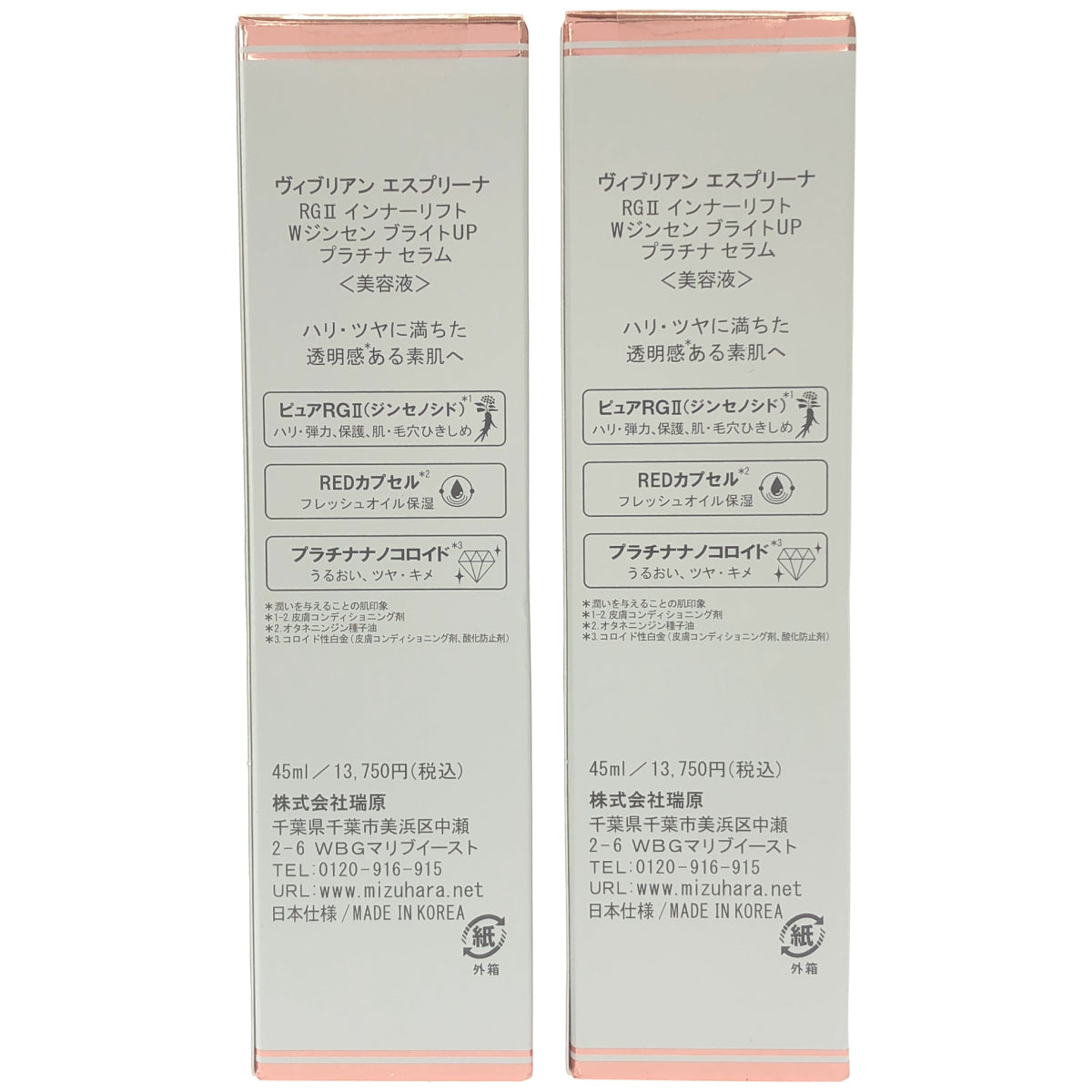 Z000 ヴィブリアンエスプリーナ RGIIインナーリフト WジンセンブライトUP プラチナセラム 45ml 計2個セット　ラスト1点！