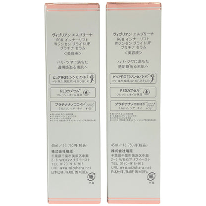 Z000 ヴィブリアンエスプリーナ RGIIインナーリフト WジンセンブライトUP プラチナセラム 45ml 計2個セット　ラスト1点！