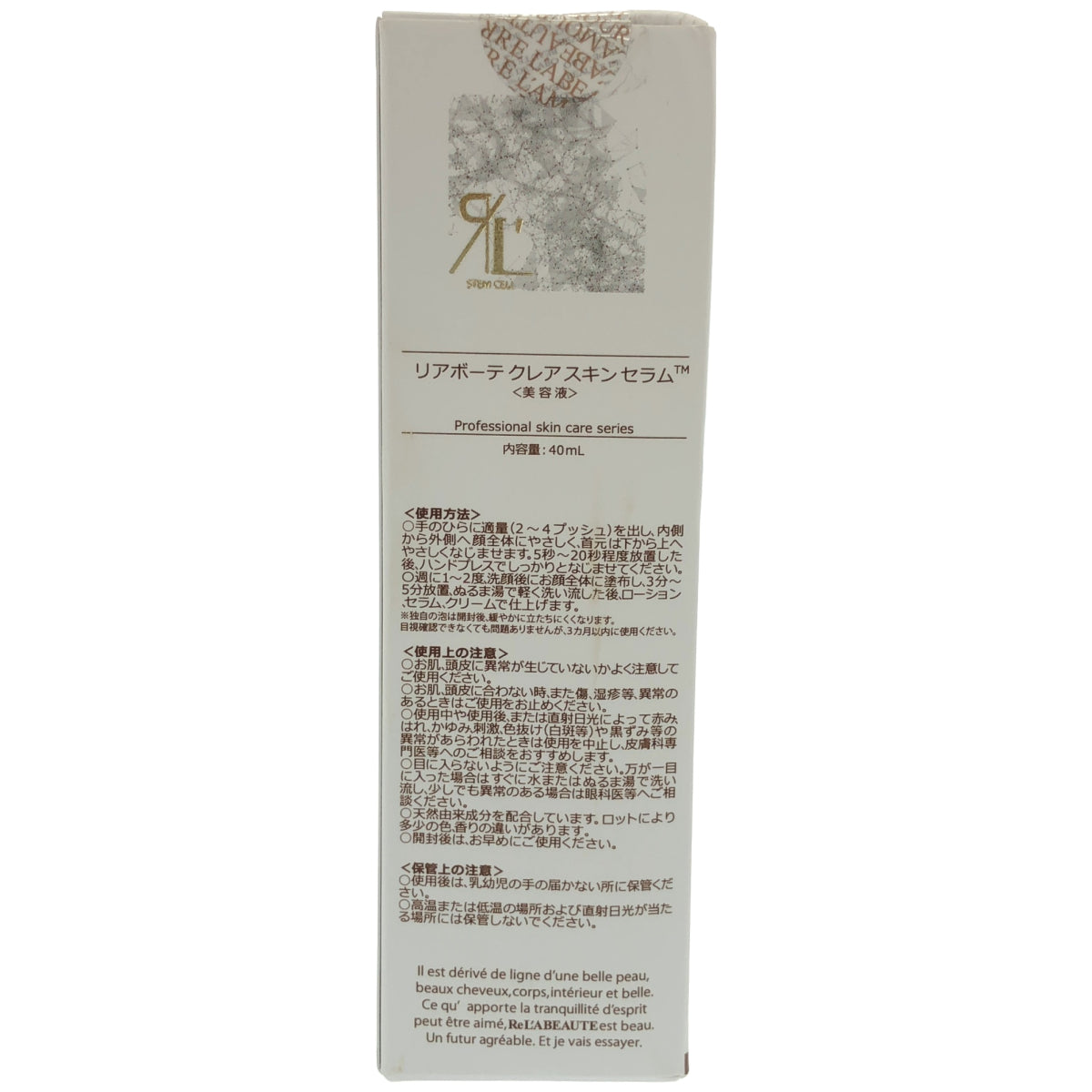 Z000 ReL'A BEAUTE リアボーテ クレアスキンセラム 40ml　ラスト1点！