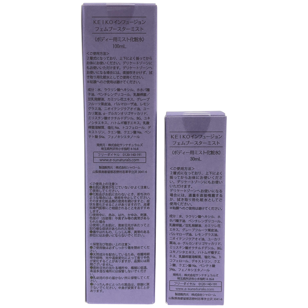 Z000 KEIKOインフュージョン フェムブースターミスト 100mL & 30mL 計2個セット　ラスト1点！