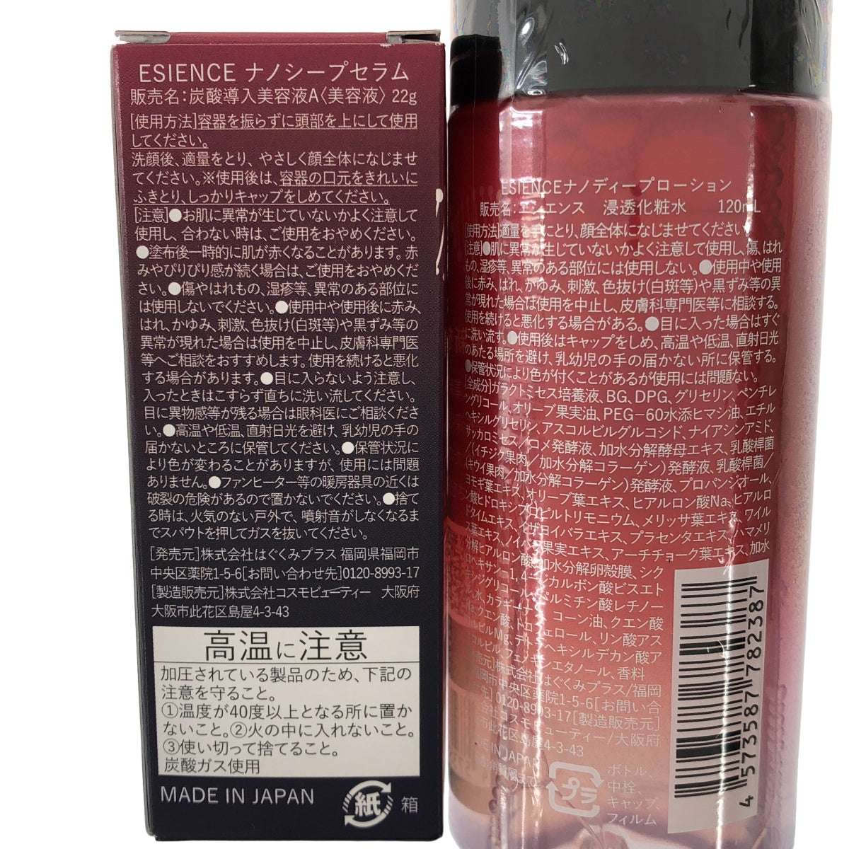 Z000 ESIENCE ナノディープローション 120mL & ナノシープセラム 22g 2個セット