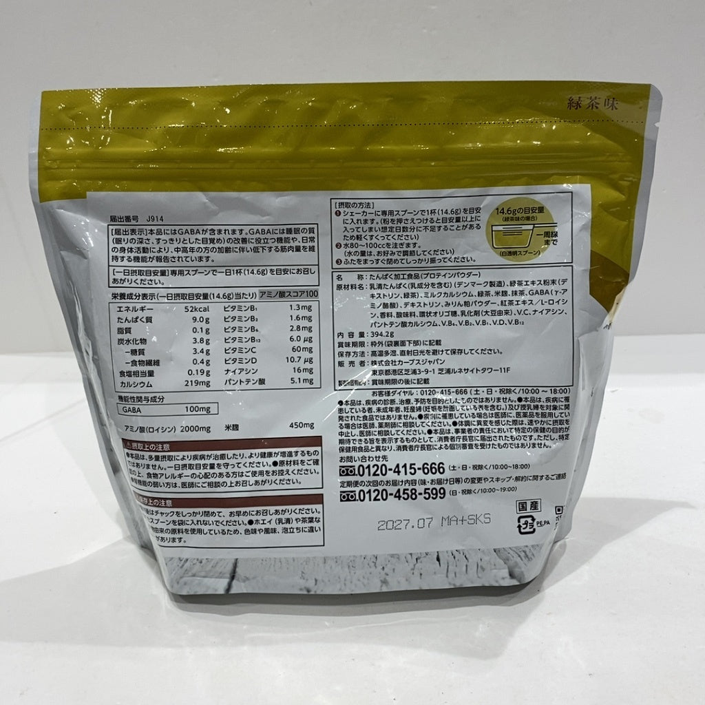 C19B カーブス ウルトラプロテイン 緑茶味 394.2g ●賞味期限：2027/07～