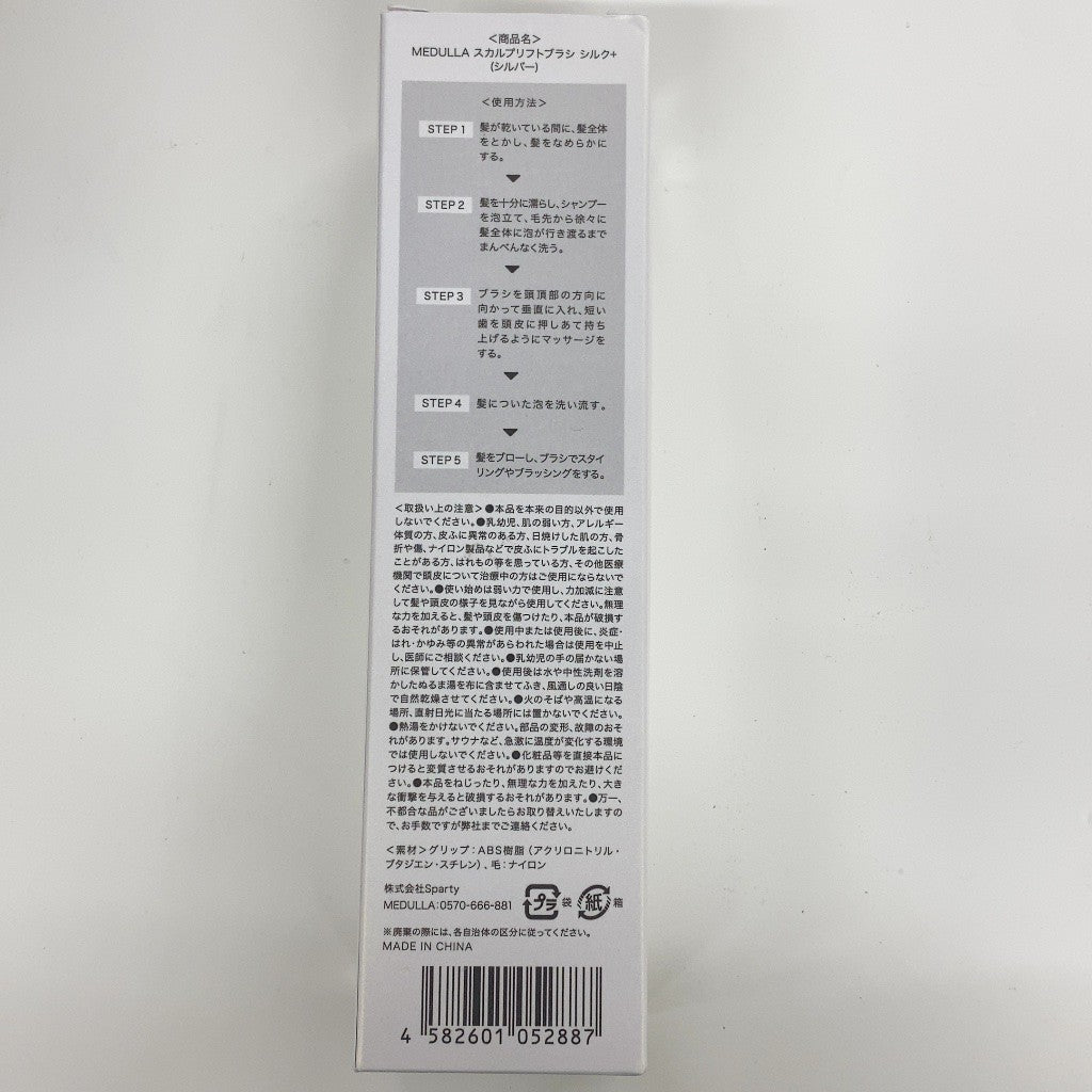 C847 D MEDULLA スカルプリフトブラシ シルクプラス シルバー ヘアブラシ 頭皮ブラシ 2wayタイプ