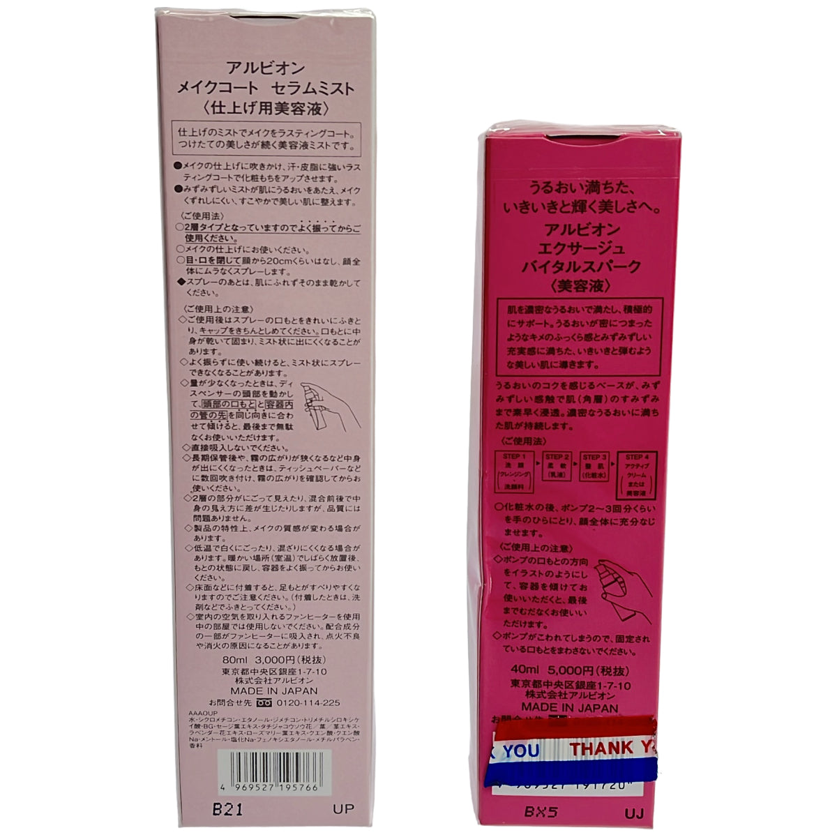 Z000 アルビオン エクサージュ バイタルスパーク 40ml & メイクコート セラムミスト 80ml 2個セット　ラスト1点！