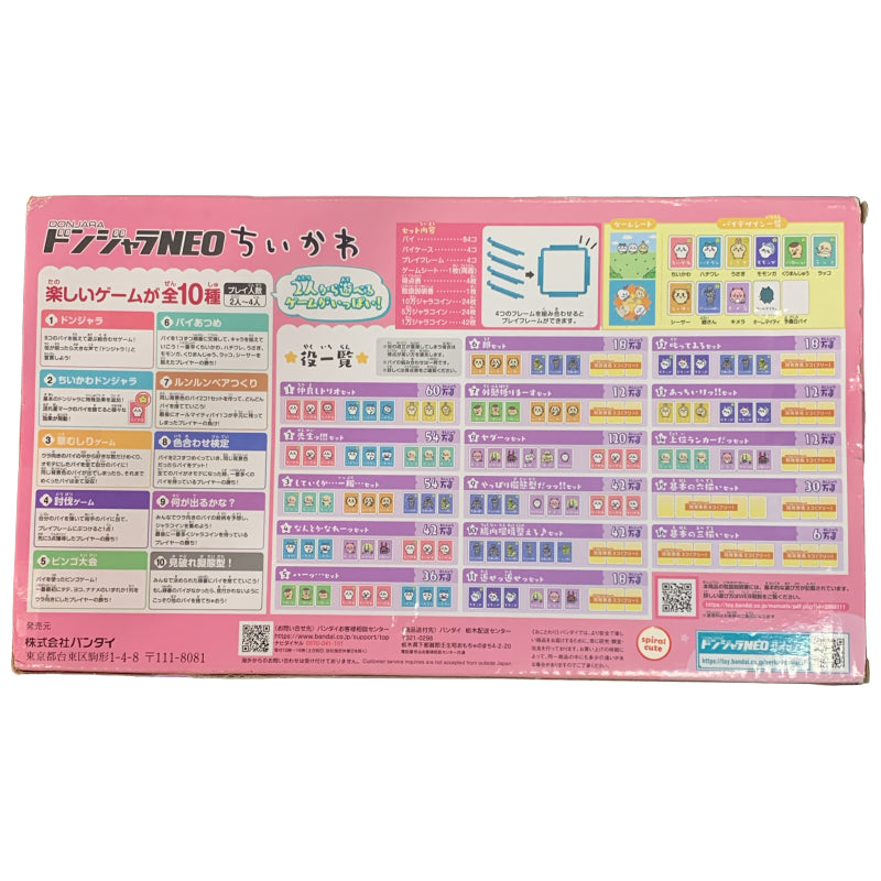 CW31 ドンジャラNEO ちいかわ