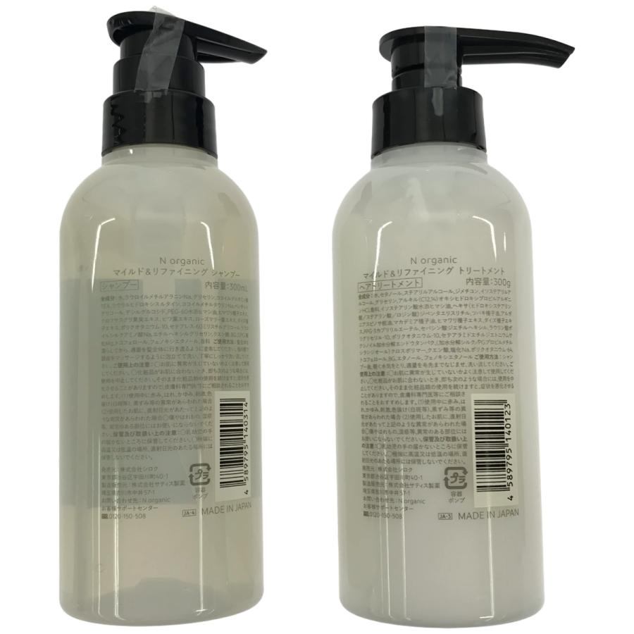 C070 エヌオーガニック N organic マイルド&リファイニング シャンプー300ml マイルド&リファイニング トリートメント300g セット販売