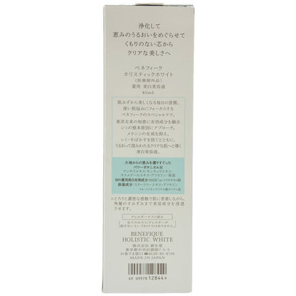Z000 資生堂ベネフィーク ホリスティックホワイト 45ml　ラスト1点！