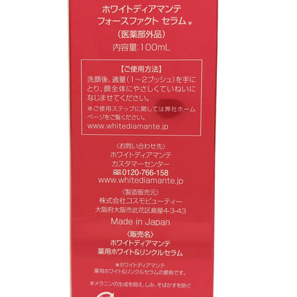 Z000 ホワイトディアマンテ フォースファクト セラム 100mL　ラスト1点！