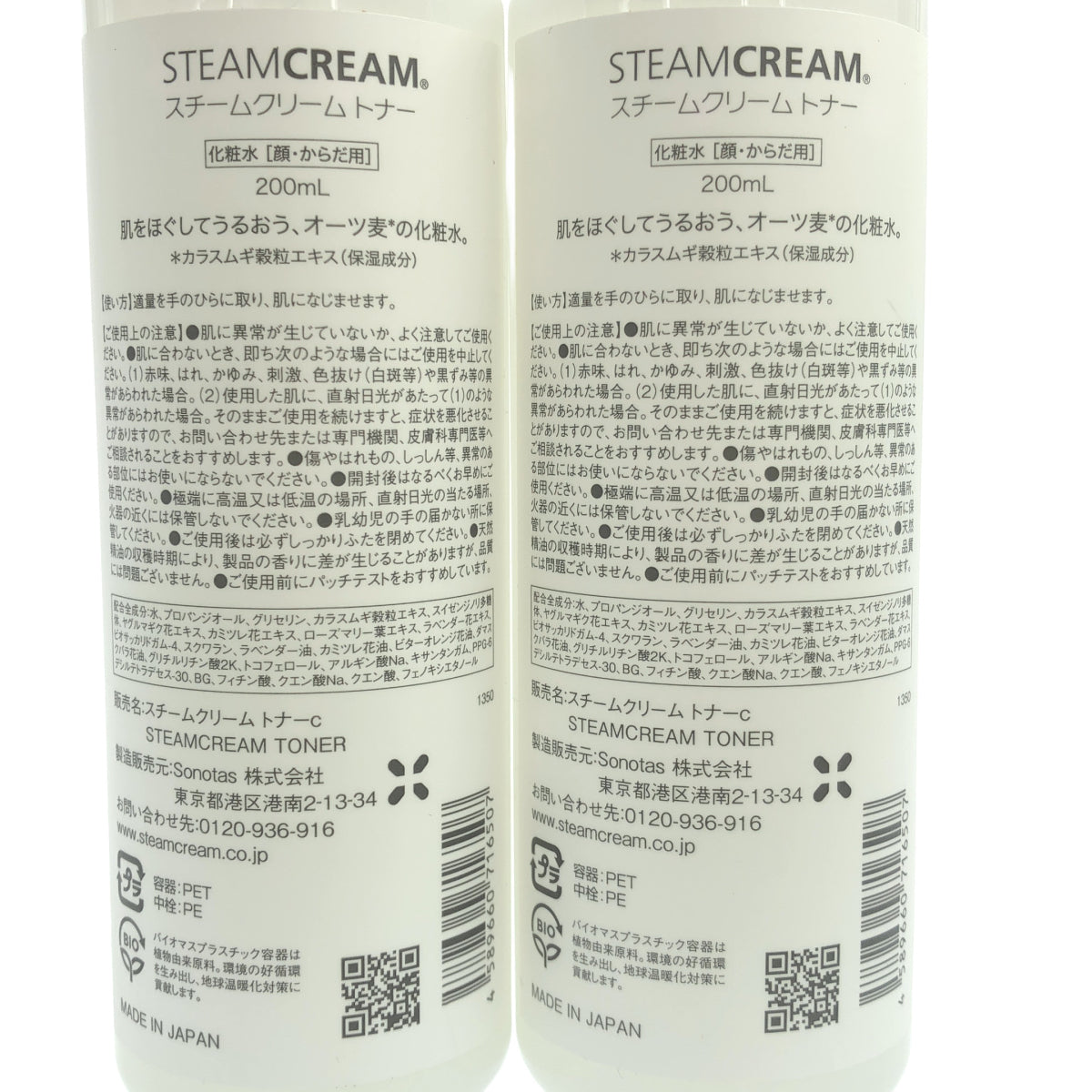 Z000 STEAMCREAM スチームクリームトナー 200mL 2点セット　ラスト1点！