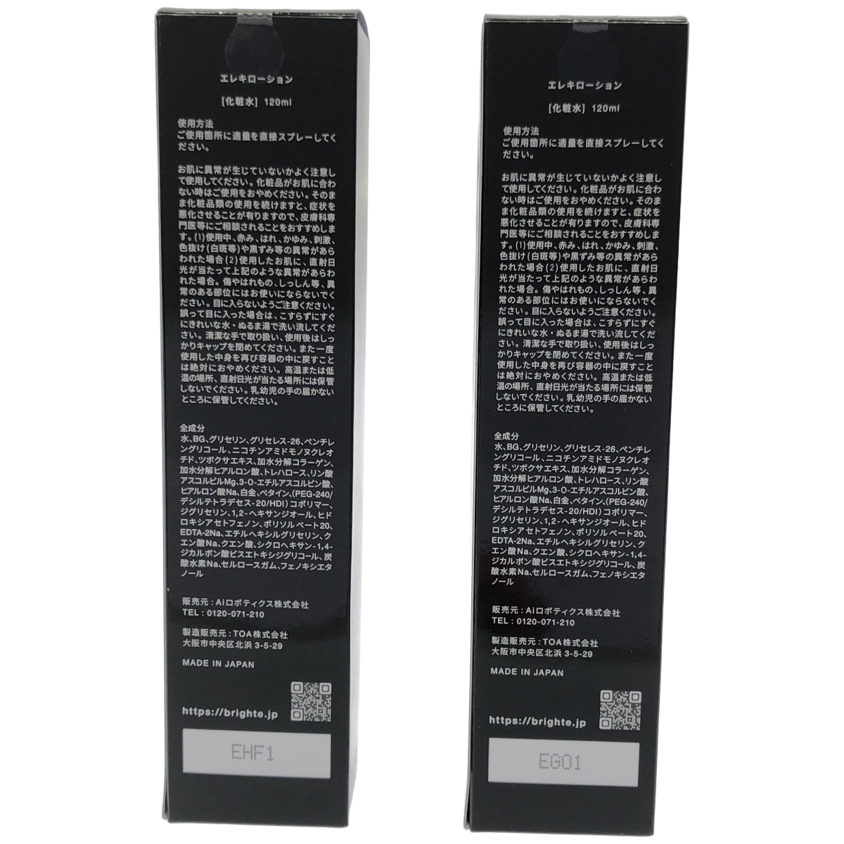 Z000 Brignte エレキローション 120ml 計2本セット　ラスト1点！