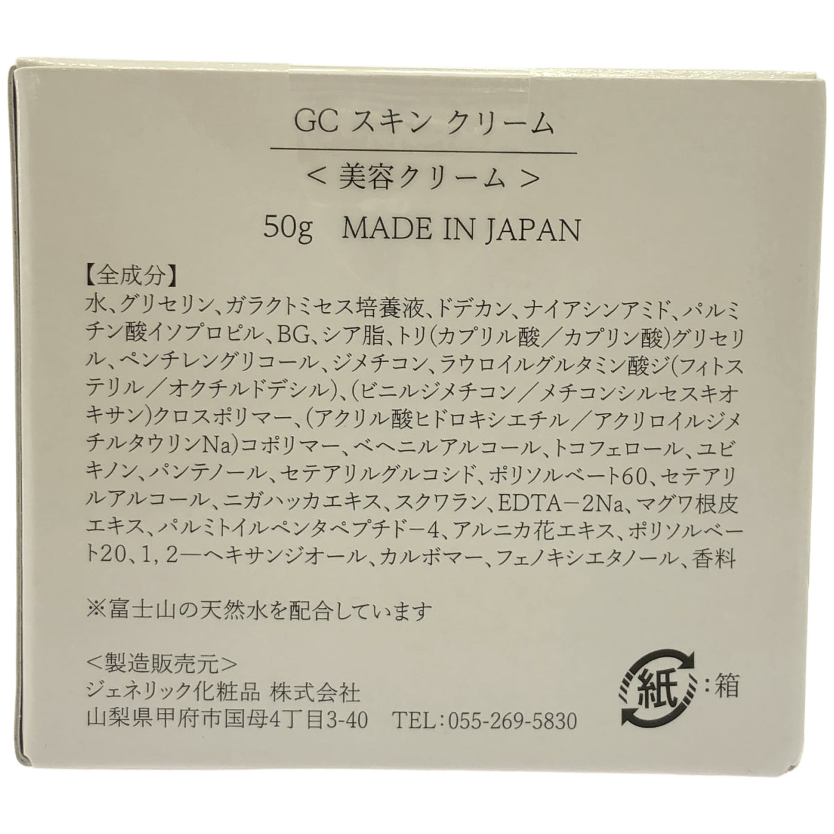 Z000 GCフェイシャルエッセンス 145ml & アドバンスト 50ml & スキンクリーム 50g 計3個セット　ラスト1点！