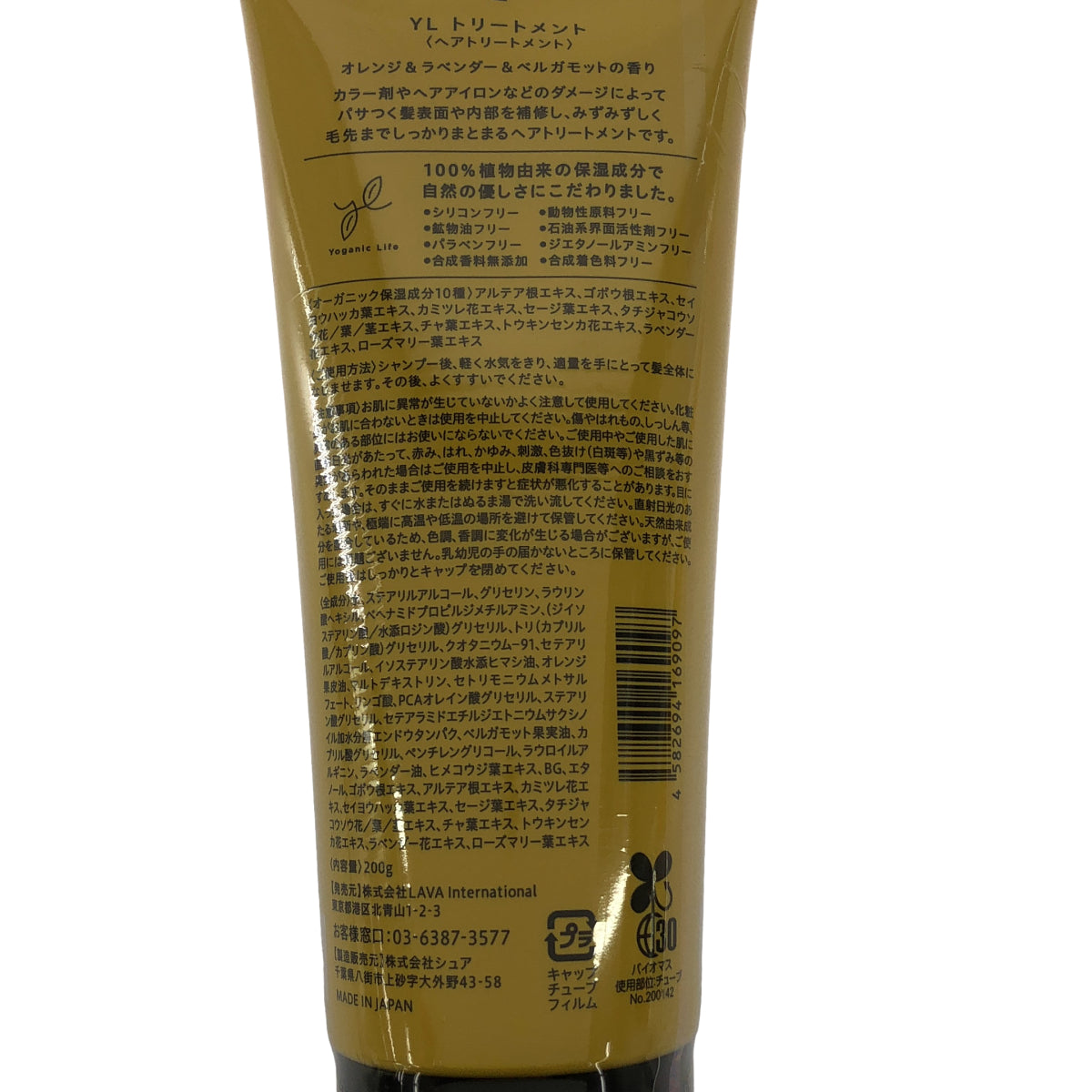 Z000 Yoganic Life ヘアトリートメント 200g 2本セット　ラスト1点！