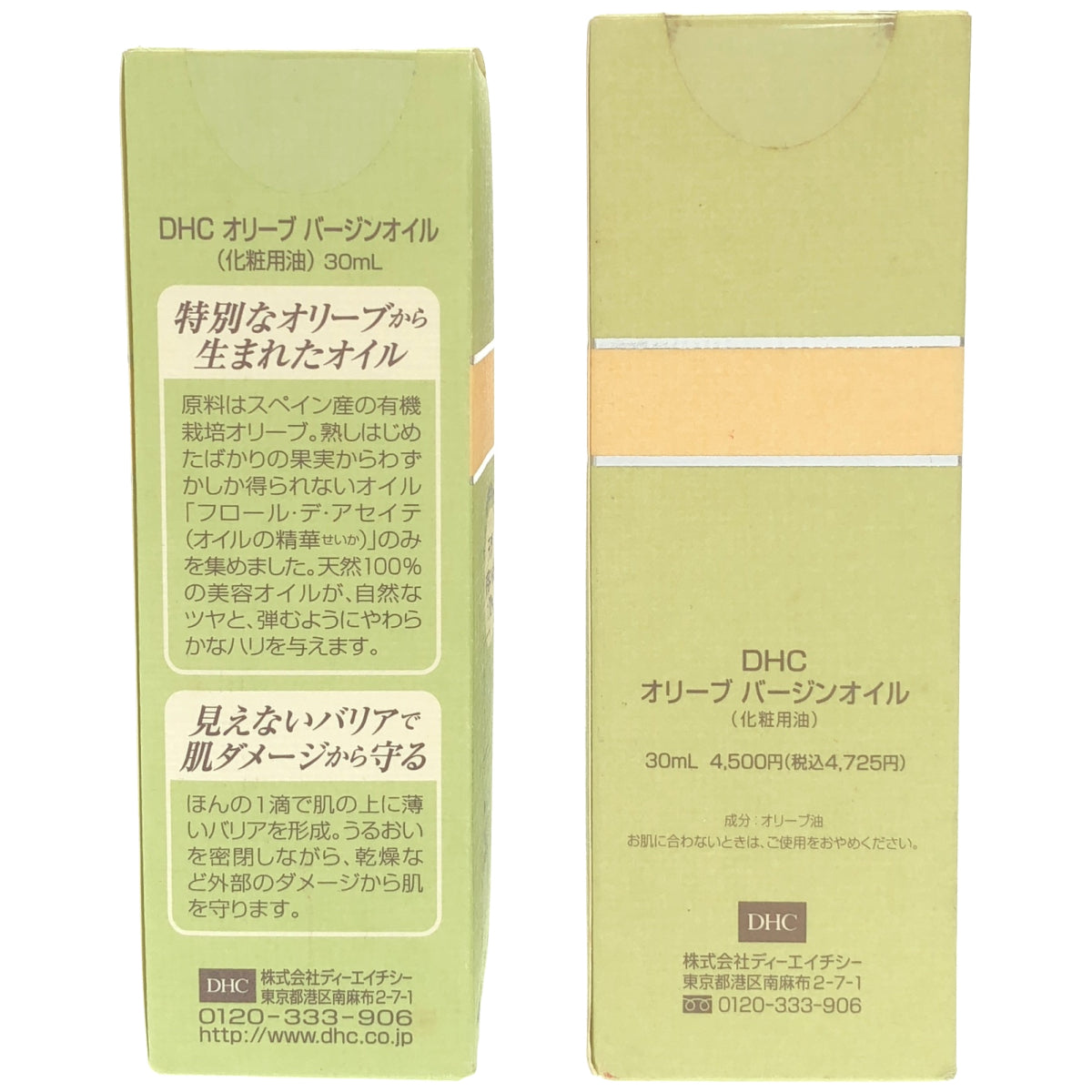 Z000 DHC オリーブバージンオイル 30mL 計2個セット　ラスト1点！