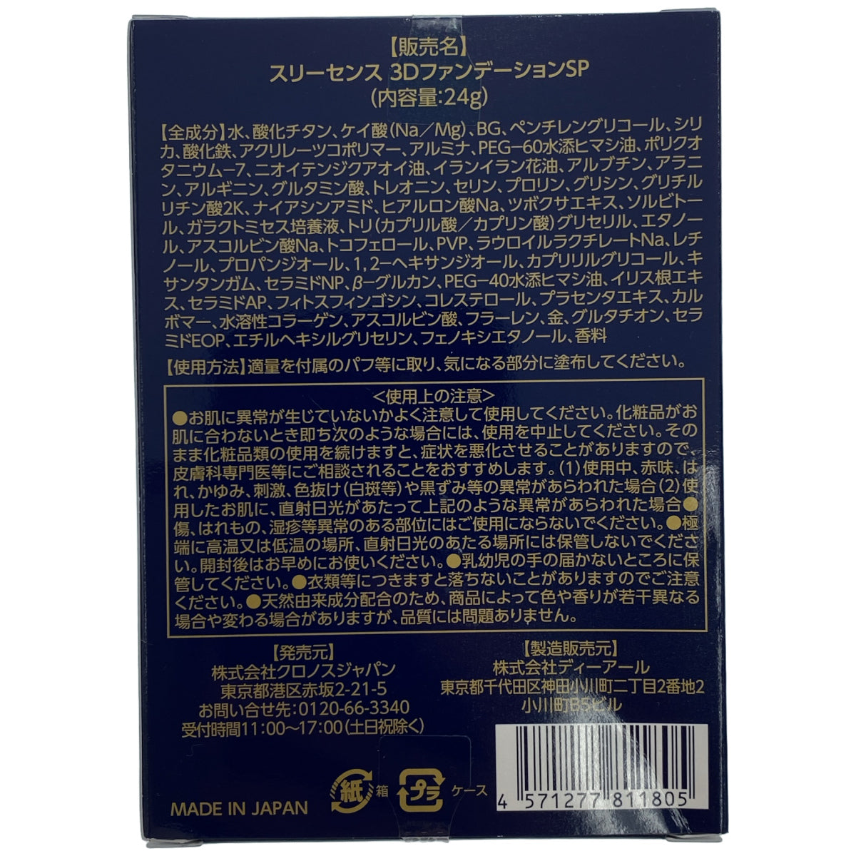 Z000 スリーセンス 3D ファンデーション SR 24g 計2個セット　ラスト1点！