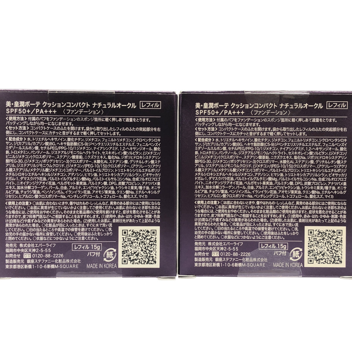 Z000 美・皇潤ボーテ クッションコンパクト ナチュラルオークル レフィル 15g 2個セット　ラスト1点！