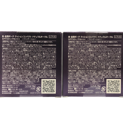 Z000 美・皇潤ボーテ クッションコンパクト ナチュラルオークル レフィル 15g 2個セット　ラスト1点！