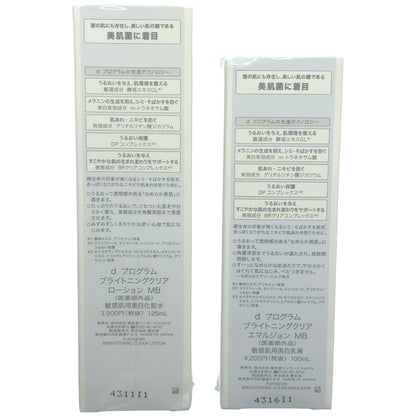 Z000 d プログラム ブライトニングクリア ローション MB 125mL & ブライトニングクリア エマルジョン MB 100mL 2点セット　ラスト1点！