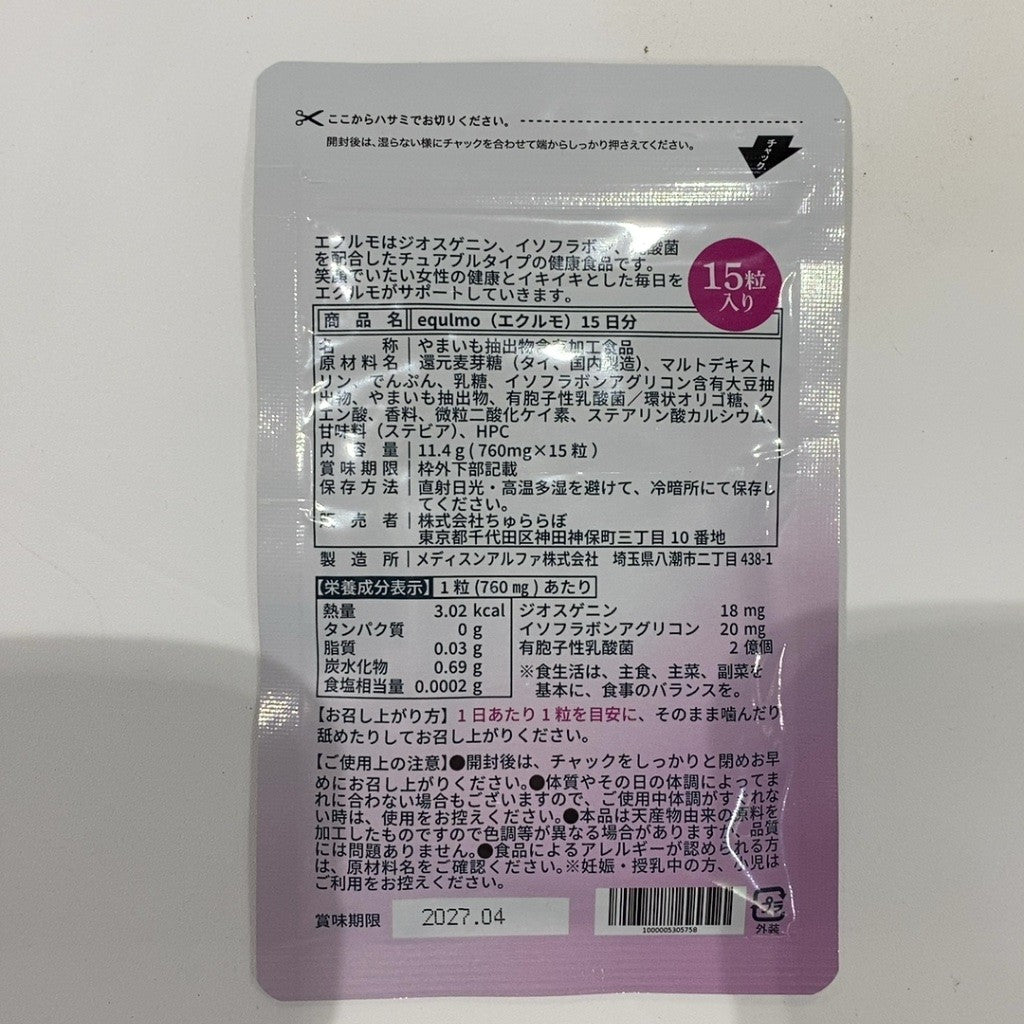 CX09 K equlmo エクルモ 15日分 15粒 2個セット●賞味期限：2027/04～