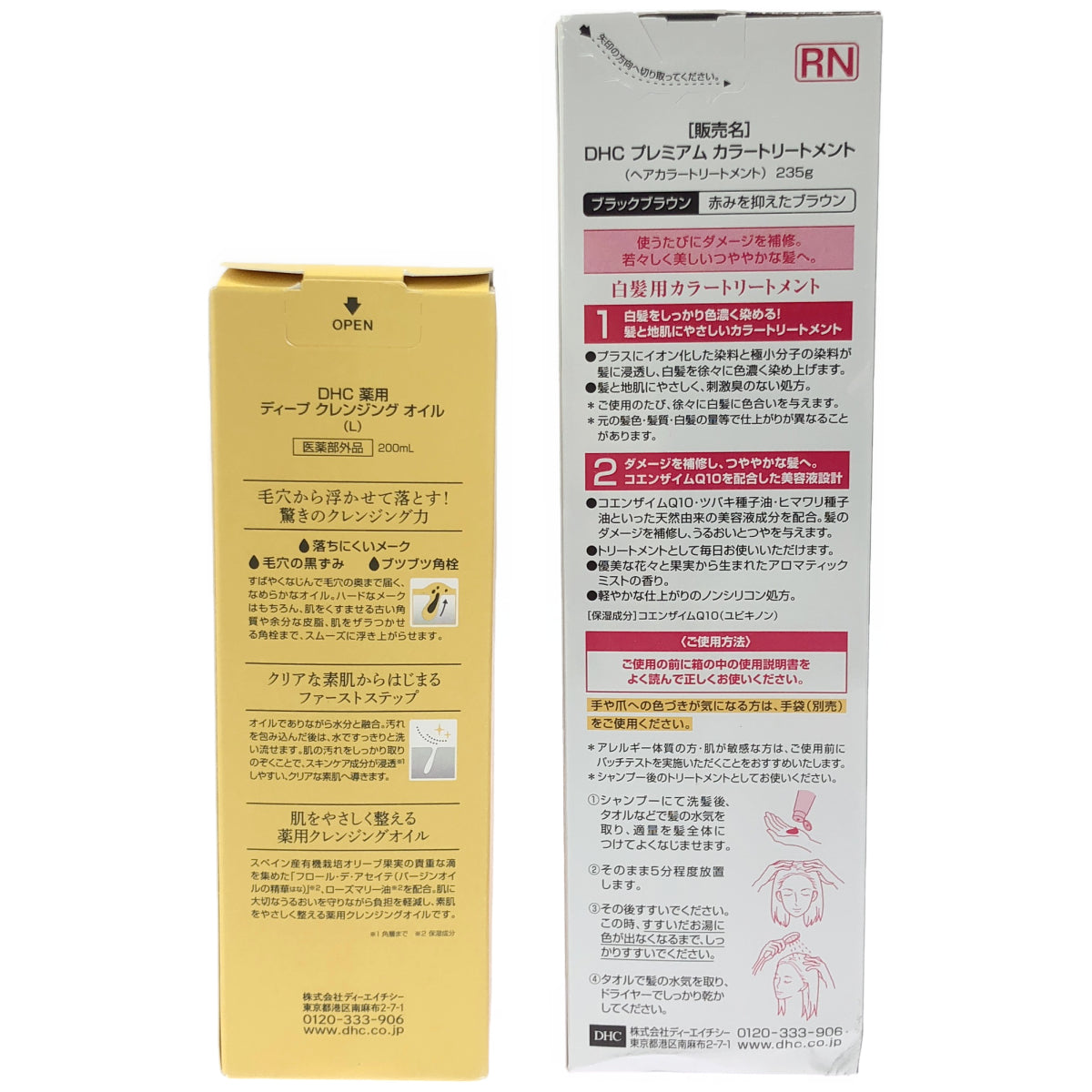 Z000 DHC 薬用 ディープ クレンジングオイル 200mL & プレミアム カラートリートメント ブラックブラウン 235g 2本セット　ラスト1点！