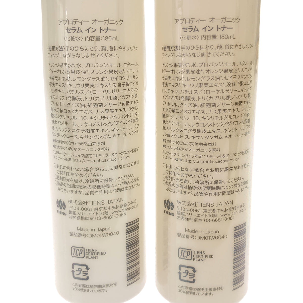 Z000 アプロティー オーガニクス セラム イン トナー 180mL 計2本セット　ラスト1点！