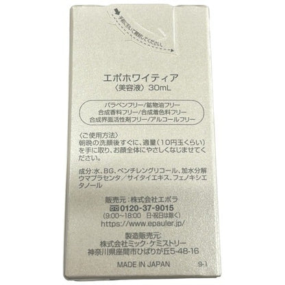 C231 K エポホワイティア 美容液 30ml 2個セット