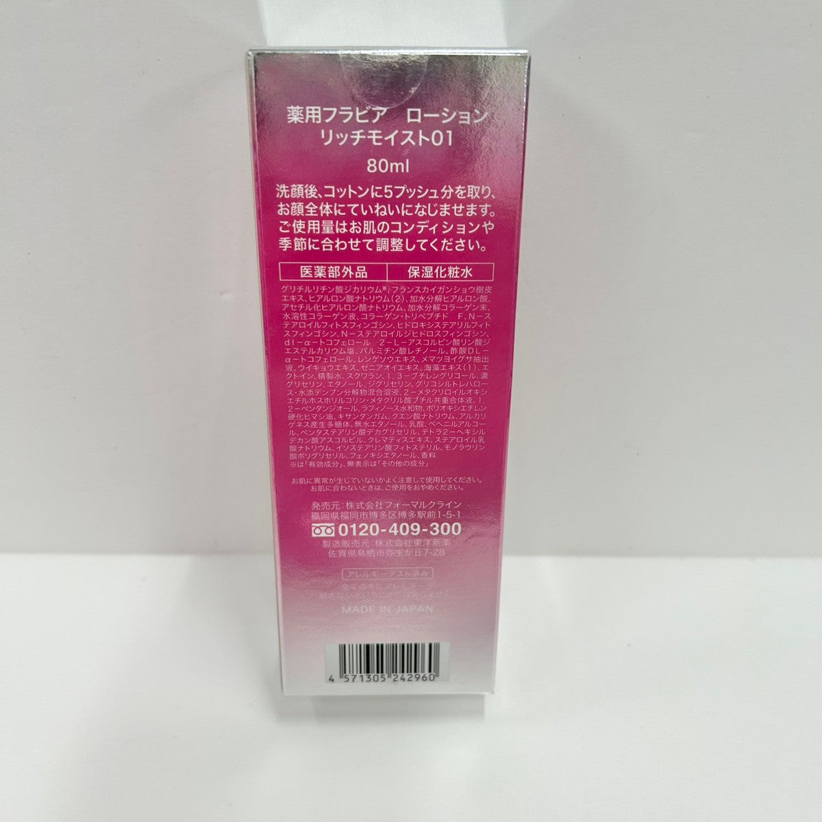C192 薬用フラビア ローション リッチモイスト01 80ml 高保湿・ハリ弾力ケア