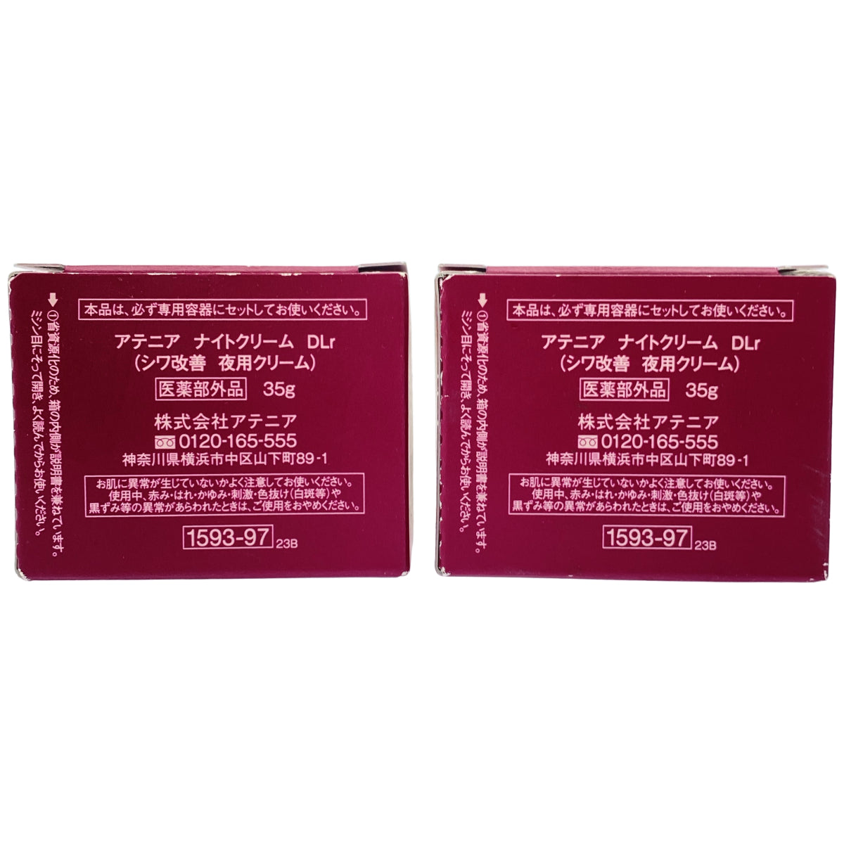 Z000 アテニア ナイトクリーム DLr 35g 計2個セット　ラスト1点！
