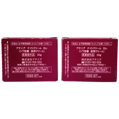 Z000 アテニア ナイトクリーム DLr 35g 計2個セット　ラスト1点！