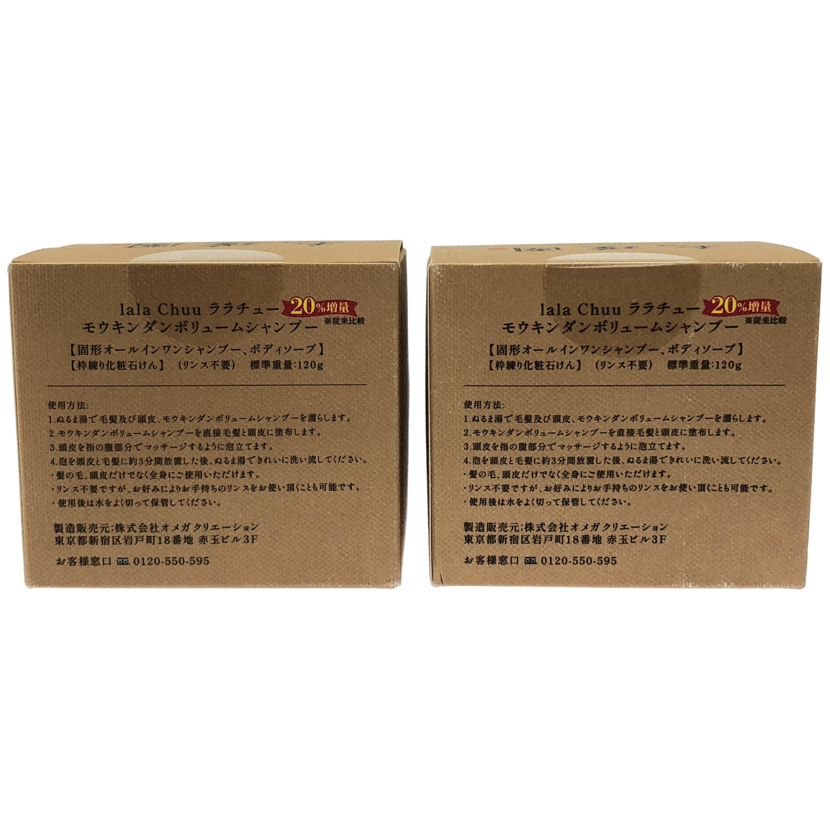 Z000 lala Chuu ララチュー モウキン ダンボリューム シャンプー 120g 計2個セット　ラスト1点！