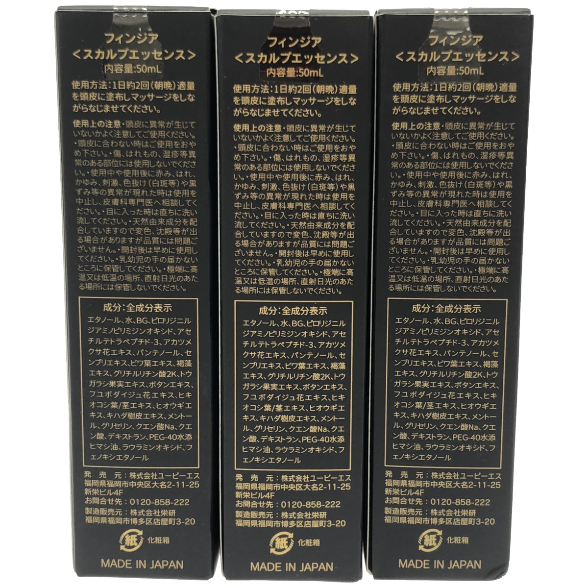 Z000 フィンジア スカルプエッセンス 50mL 計3個セット　ラスト1点！