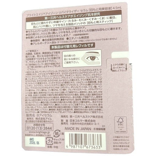 CT05 K ブライトエイジ アイゾーン リバイタライザー セラム レフィル 目もと用美容液 4.5mL 2個セット ●使用期限:2026/06