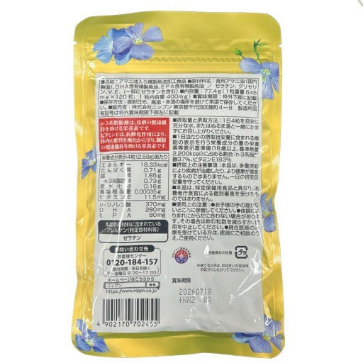 CB67 K ニップン アマニ油 ＆ DHA プレミアムリッチ 120粒 2点セット ●賞味期限：2026/07/18～