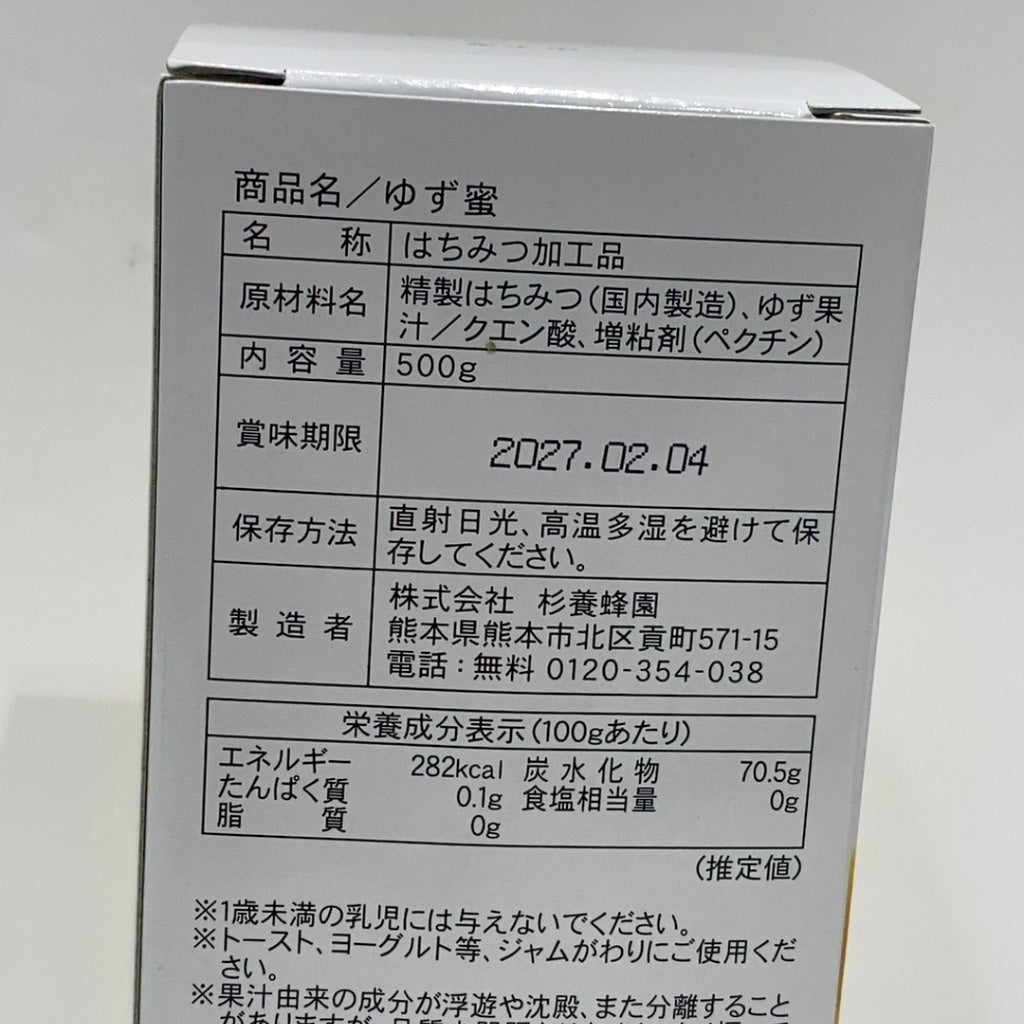 C9Y3 D 杉養蜂園 ゆず蜜 500g