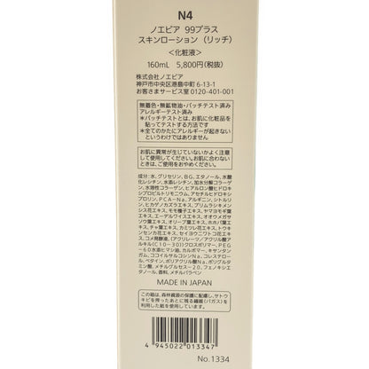 Z000 NOEVIR 99＋　ノエビア 99プラス スキンローション リッチ 化粧水 160ml　ラスト1点！