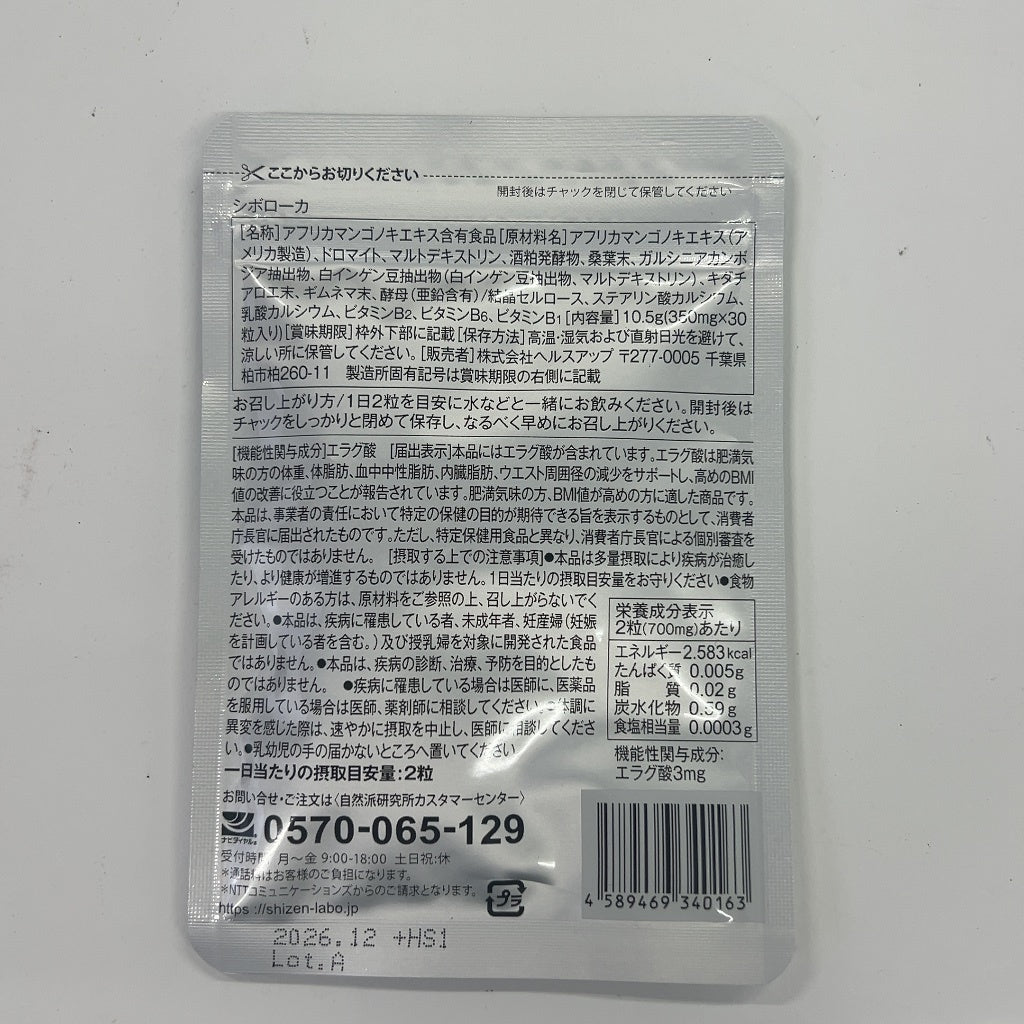 CA26 K シボローカ 30粒 2袋セット 自然派研究所 サプリメント エラグ酸 体脂肪 中性脂肪 内臓脂肪●賞味期限：2026/12～