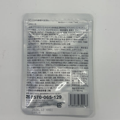 CA26 K シボローカ 30粒 2袋セット 自然派研究所 サプリメント エラグ酸 体脂肪 中性脂肪 内臓脂肪●賞味期限：2026/12～