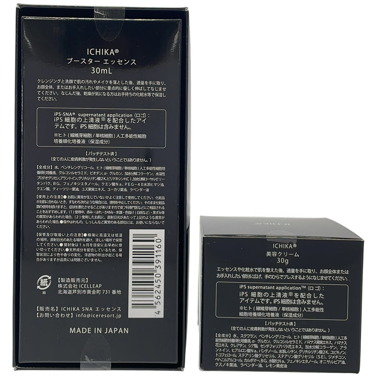 Z000 ICHIKA ブースター エッセンス 30mL & 美容クリーム 30g 計2個セット　ラスト1点！