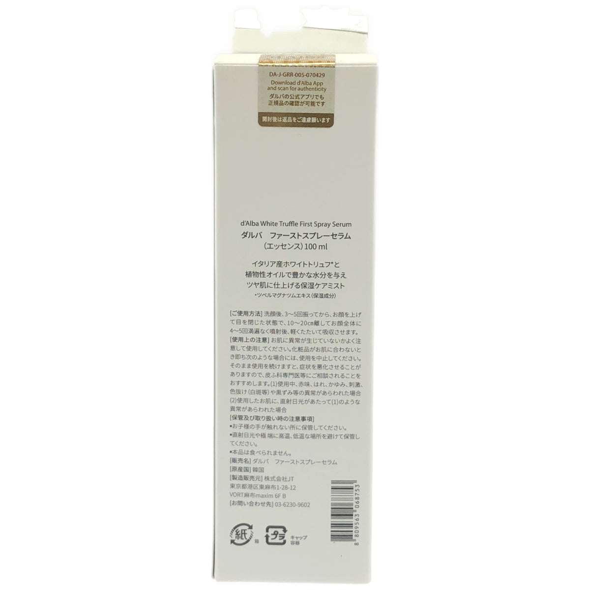 Z000 ダルバ ファーストスプレーセラム 100ml　ラスト1点！