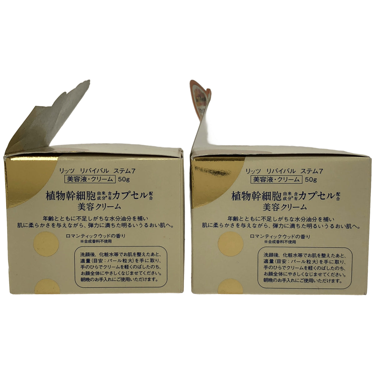 Z000 リッツ リバイバル ステム7 植物幹細胞カプセル美容クリーム 50g 2個セット　ラスト1点！