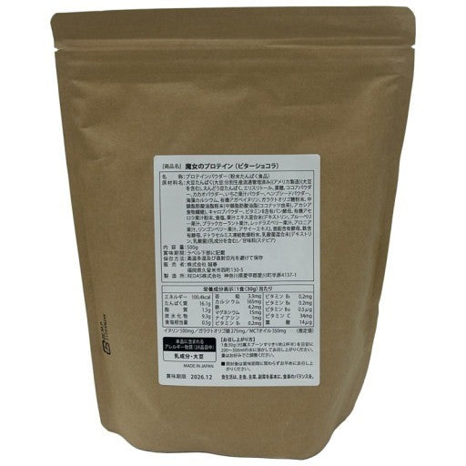CB30 魔女のプロテイン SOY&PEA&HEMP (ビターショコラ) 500g●賞味期限：2026/12～
