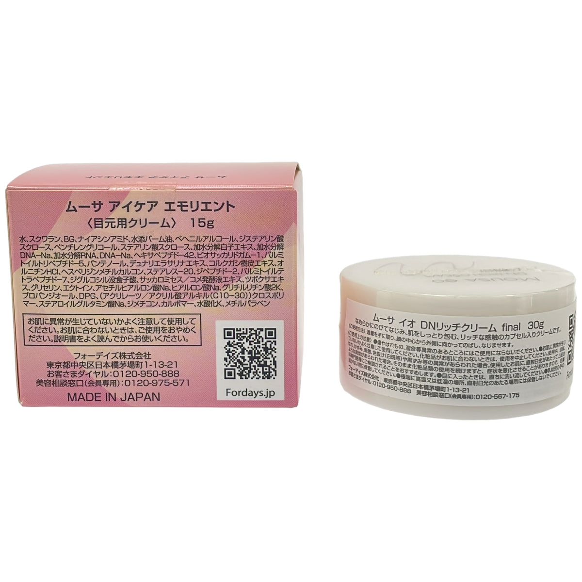Z000 ムーサ アイケア エモリエント 15g & イオ DNリッチクリーム final 30g 計2個セット　ラスト1点！