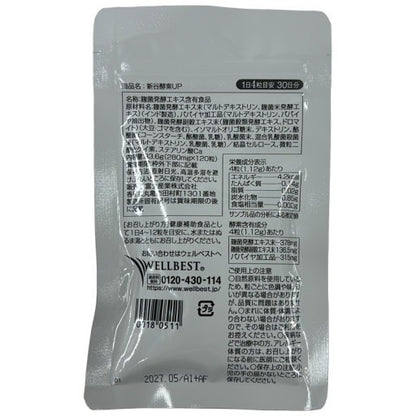 CB27 K ウェルベスト 新谷酵素UP 酵素サプリ 消化・代謝サポート 健康維持 120粒●賞味期限：2026/11～