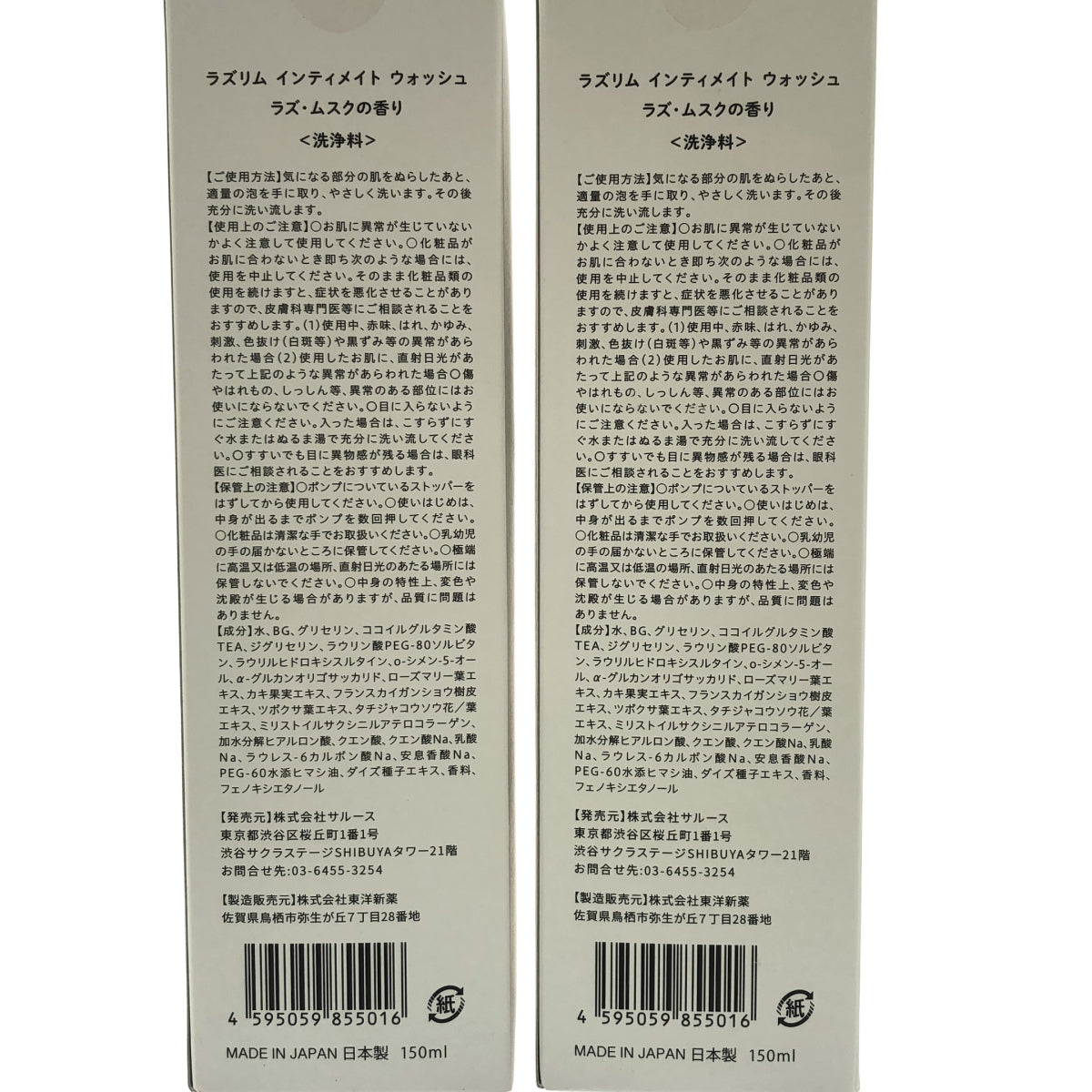 Z000 ラズリム インティメイト ウォッシュ ラズ ムスクの香り150ml 計2個セット　ラスト1点！