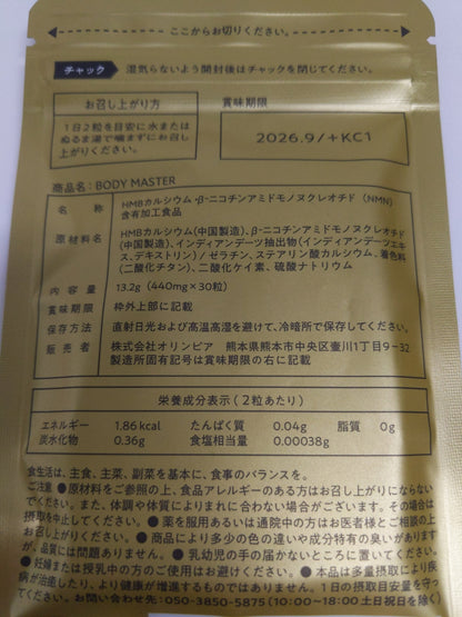 C757 K ボディマスター BODYMASETER HMB NMN 30粒●賞味期限：2026/09～