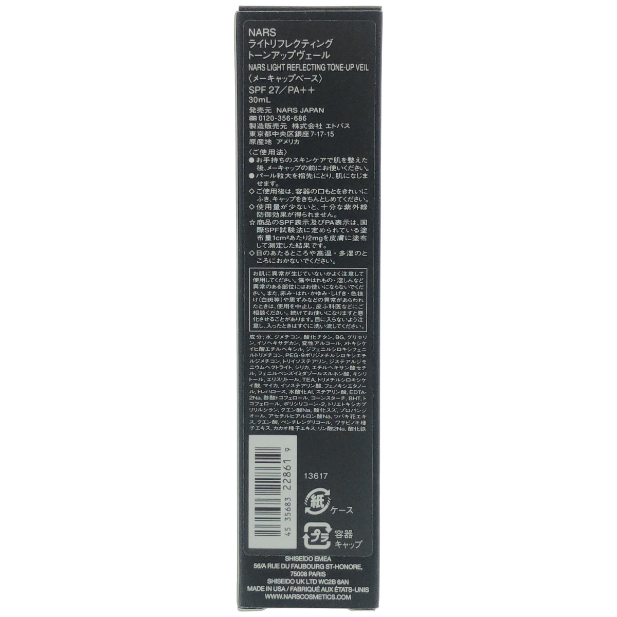 Z000 NARS(ナーズ) ライトリフレクティング トーンアップヴェール (SPF27／PA++) 30mL　ラスト1点！