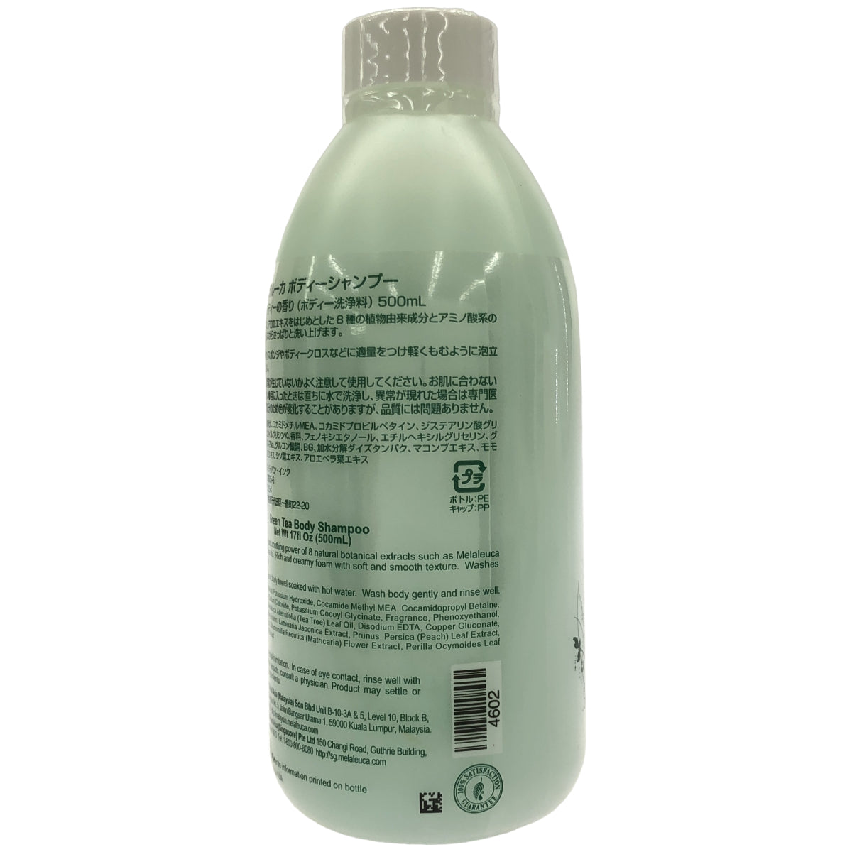 Z000 メラルーカ ボディーシャンプー グリーンティーの香り 500mL　ラスト1点！