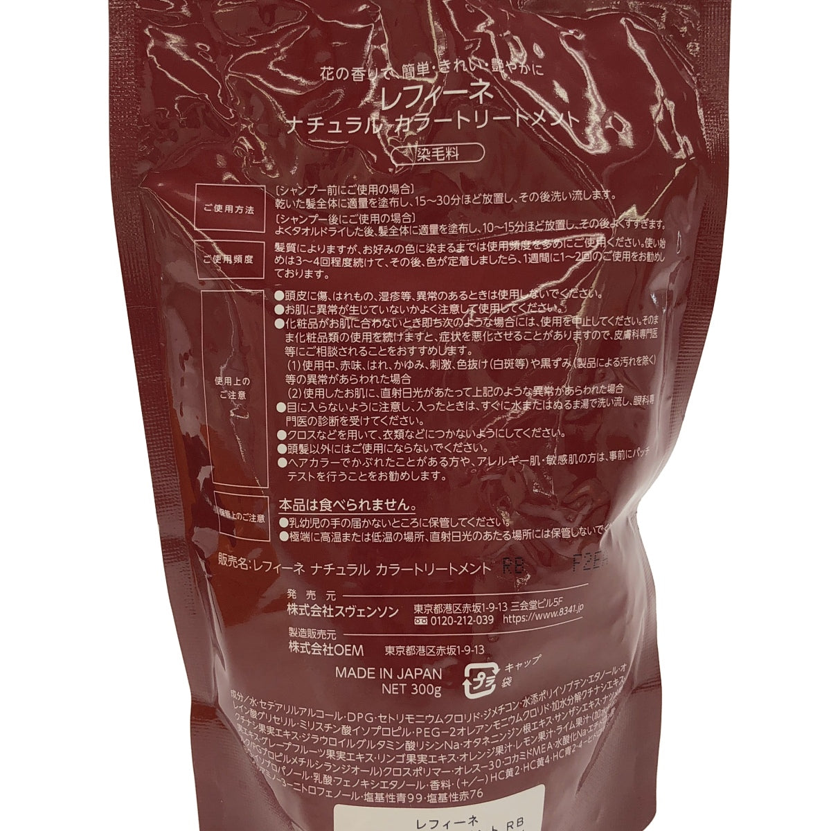Z000 レフィーネ ヘッドスパ トリートメントカラー マロンブラウン 300g & ナチュラル カラートリートメント 300g 2個セット