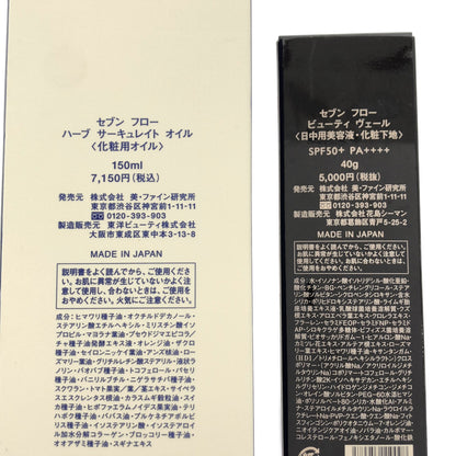 Z000 セブン フロー ハーブ サーキュレイト オイル 150ml & ビューティー ヴェール 40g 2個セット　ラスト1点！