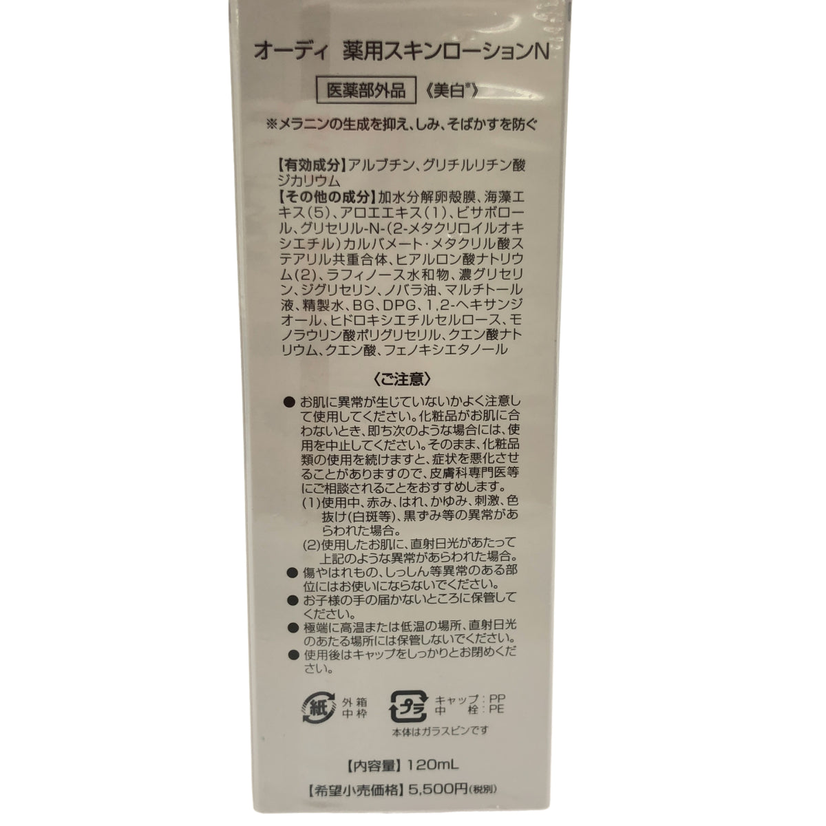 Z000 オーディ マーレローション 120mL 2個 & 薬用スキンローションN 120mL 1個 計3個セット　ラスト1点！